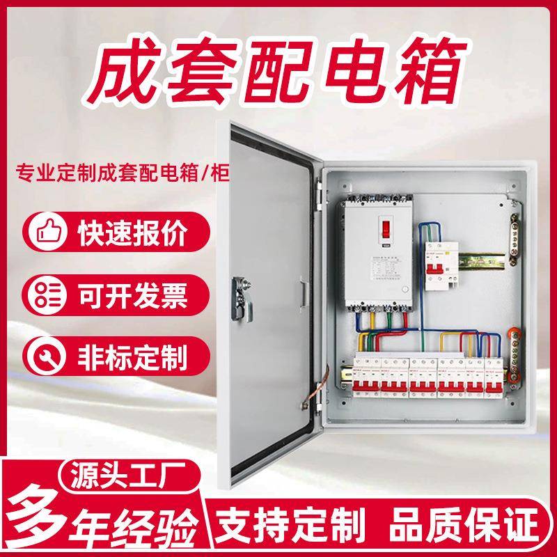 配电箱成套380v家用单相三级低压工地动力箱室内挂墙220v照明电箱