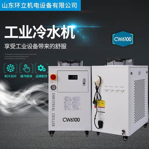 工业冷水机cw-6100工业制冷机恒温切割雕刻激光管主轴通用水箱