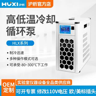 高低温冷却循环泵HLX-2005G液晶触摸显示反应釜配套低温泵