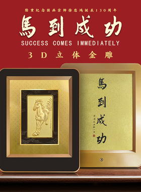马年随手礼3D立体金雕摆件办公室摆件马到成功商务礼品高端礼盒装