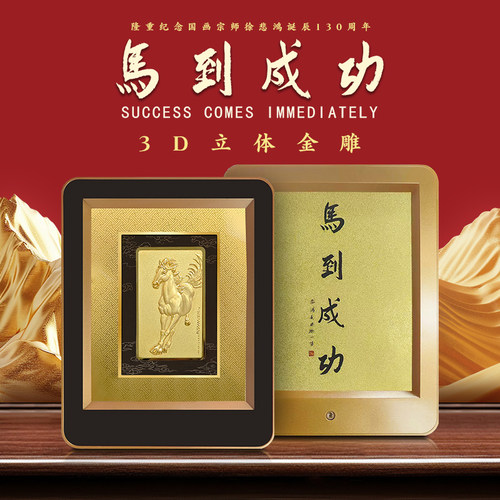 马年随手礼3D立体金雕摆件办公室摆件马到成功商务礼品高端礼盒装