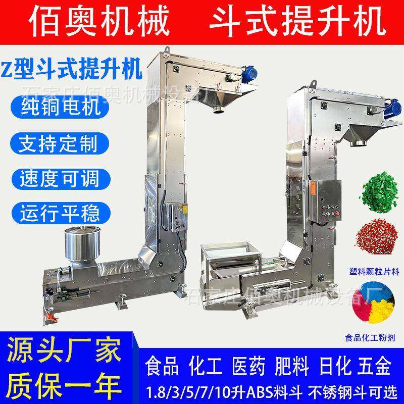 狗粮Z型斗式提升机核桃仁不锈钢Z型上料机种子包装配套斗式提升机,搬运/仓储/物流设备,电梯/传菜机/升降机/提升机,淘宝优惠券,粉丝福利购,淘宝优惠卷