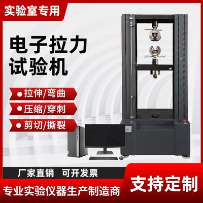 微机万能拉力试验机金属塑胶橡胶材料拉伸弯曲强度电子拉力试验机