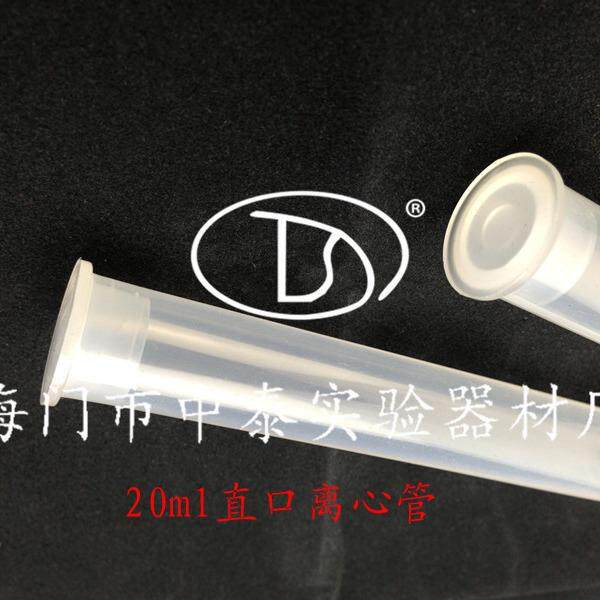 25ml高速离心管20ml卡口直口按盖EP管塑料试管100支/包可开票