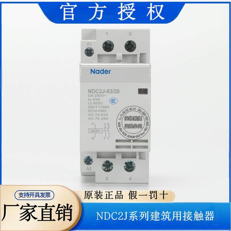 Nader上海良信电器NDC2J家用交流接触器NDC2J-16/20良信接触器