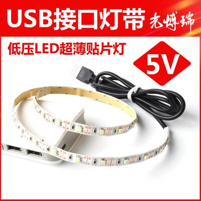 直销LED5V灯带28355050软灯条展柜照明