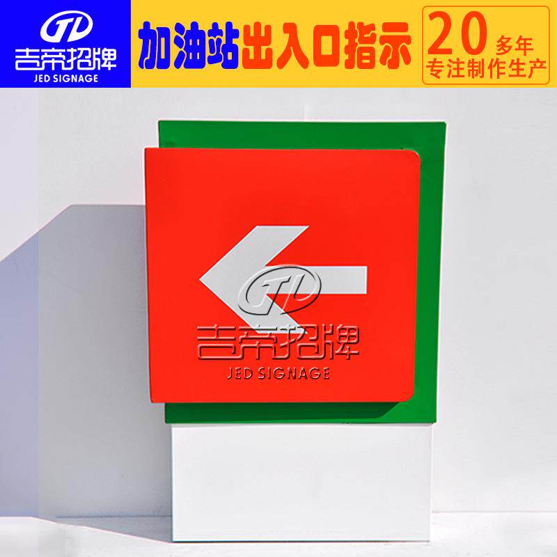 加油站方向指示灯箱亚克力吸塑工艺导视牌户外方向指示牌灯箱