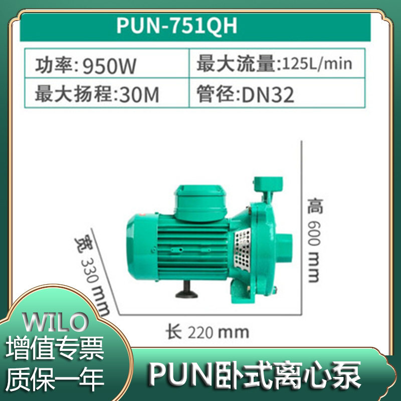 PUN-751QH三项电商用冷热水加压泵循环泵增压泵德国威乐水泵