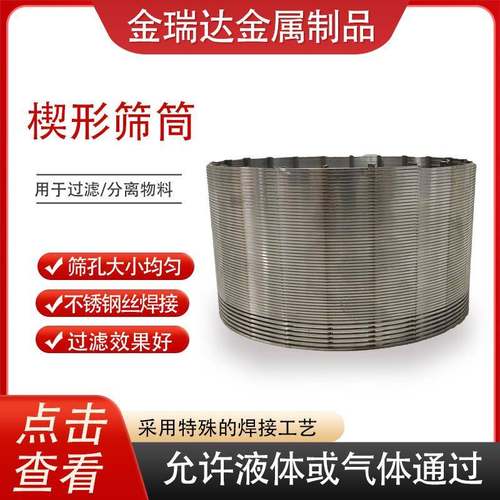 楔形丝滤芯304反卷绕丝条缝矿筛管卧式涂料机约翰逊震动筛管