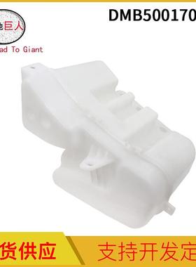 汽车副水箱适用于路虎揽胜喷水壶膨胀水壶DMB500170膨胀水壶
