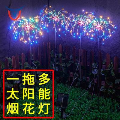 一拖六户外太阳能烟花灯120LED花园装饰灯彩色蒲公英地插烟花灯