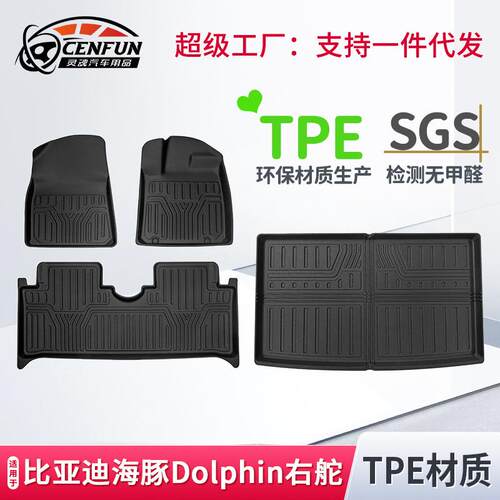 适用于比亚迪海豚Dolphin右舵汽车脚垫TPE全天候环保无异味尾箱垫