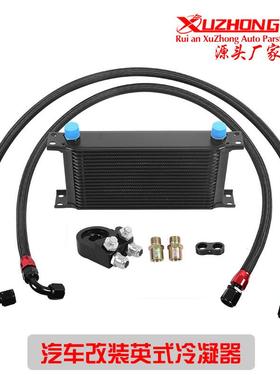 英式1319排冷凝器平角仰角油饼适配器AN10机油散热器