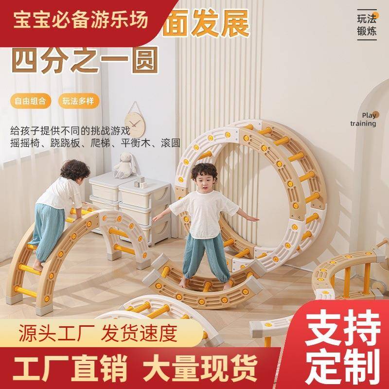 感统训练器材家用儿童宝宝专注力四分之一圆室内攀爬架平衡木玩具