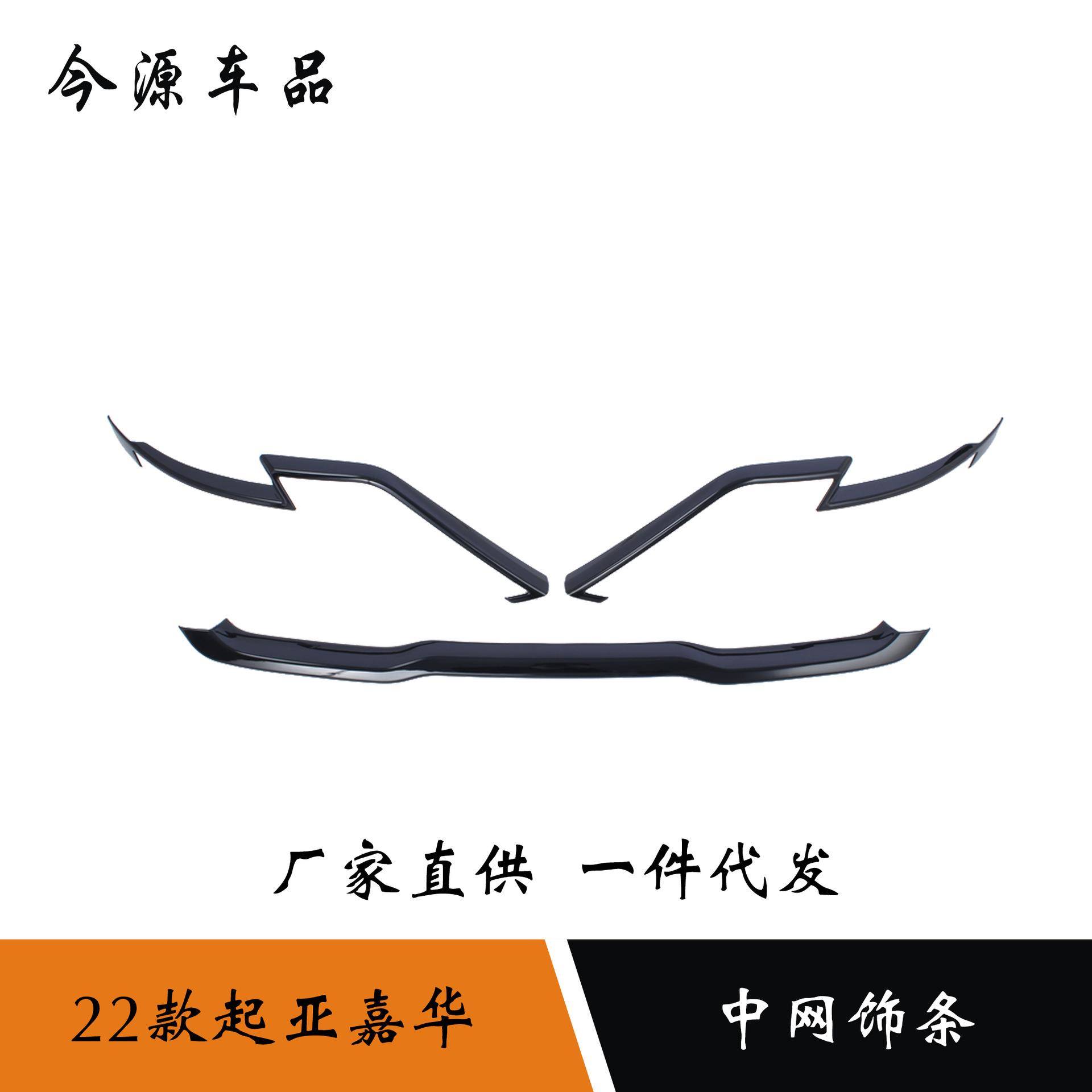 适用于22款起亚嘉华改装前中网饰条车头引擎盖装饰贴机盖亮条贴片