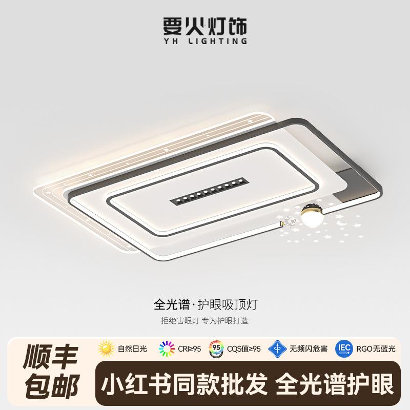 LED吸顶灯客厅主灯现代简约2025新款护眼卧室灯全屋套餐中山灯具