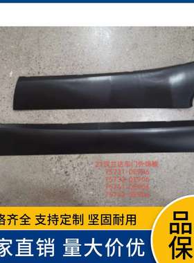 75741/ 75742/75731/75732-0E906适用于丰田21款汉兰达车门外饰板