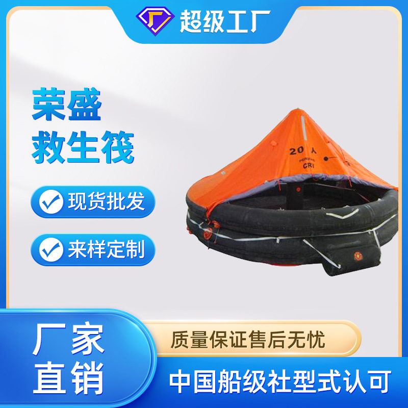 救生筏船用可吊式自扶正救生筏渔检新标准气胀式救生筏