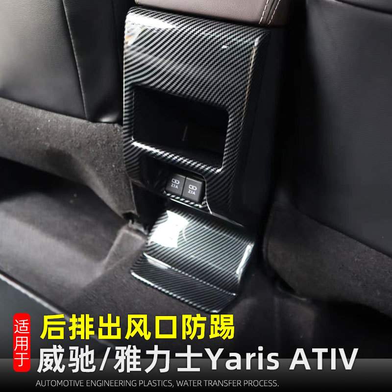 适用于23-24款威驰Yaris ATIV后排防踢垫扶手箱防踢盖内装饰用品