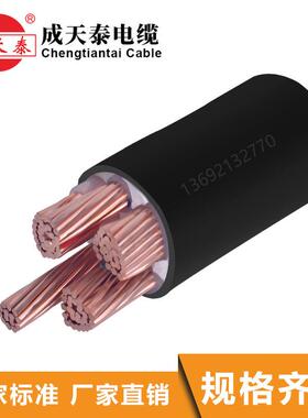 成天泰YJV3X150+2X70mm2电力电缆厂价直销