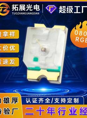 0805RGB三色led贴片灯珠红绿蓝三色贴片led0805全彩共阳灯珠