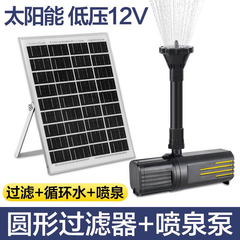 MH带过滤款太阳能低压直流喷泉泵水循环过滤喷泉泵水池抽水泵低压