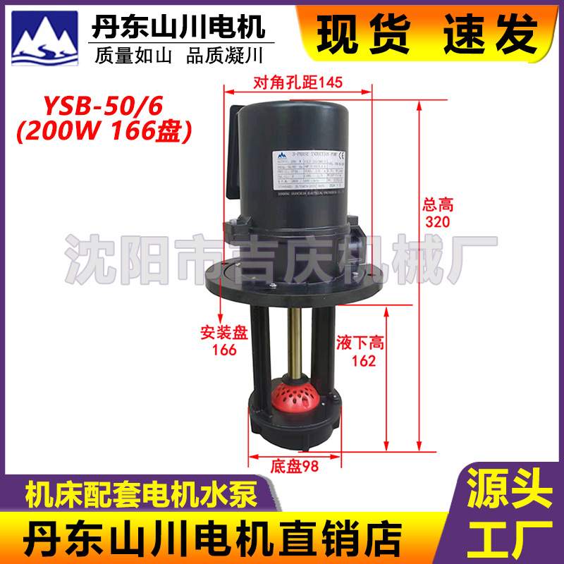 沈阳机床 丹东山川三相电泵 原厂冷却泵 冷却水泵 YSB2-50 200W