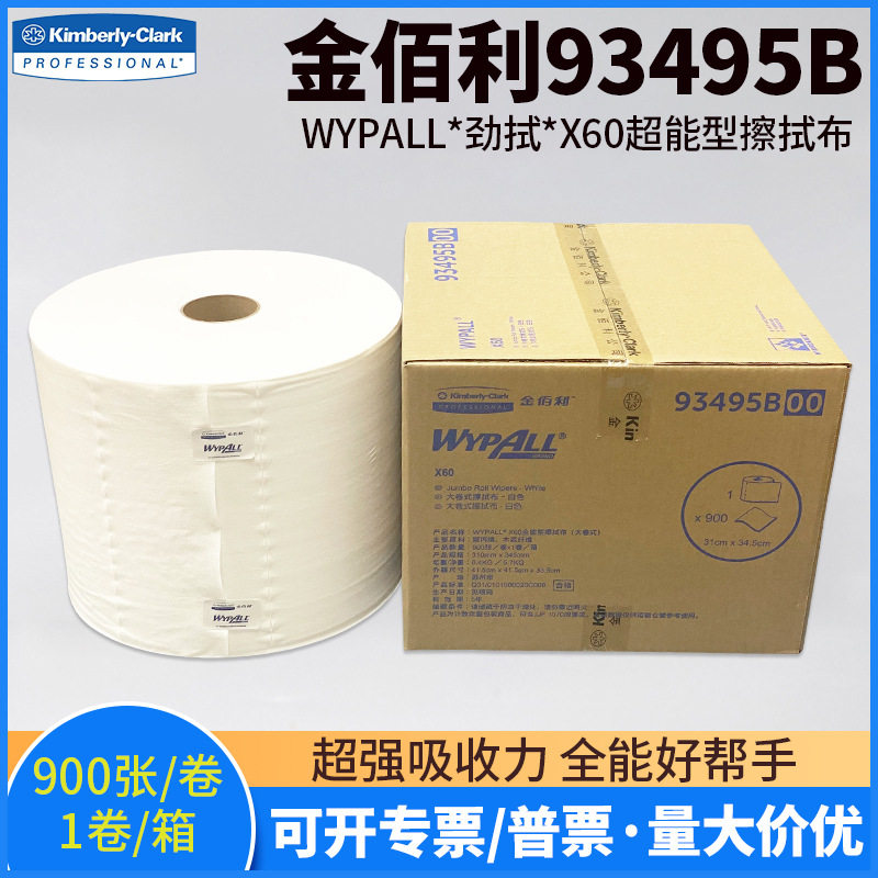 金佰利93495BX60全能型擦拭布大卷式工业擦拭布吸水去油污