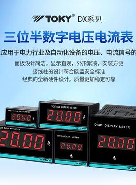 东崎DX8-DV200W/300W/600W/20W大数码管显示TOKY数字直流电压表