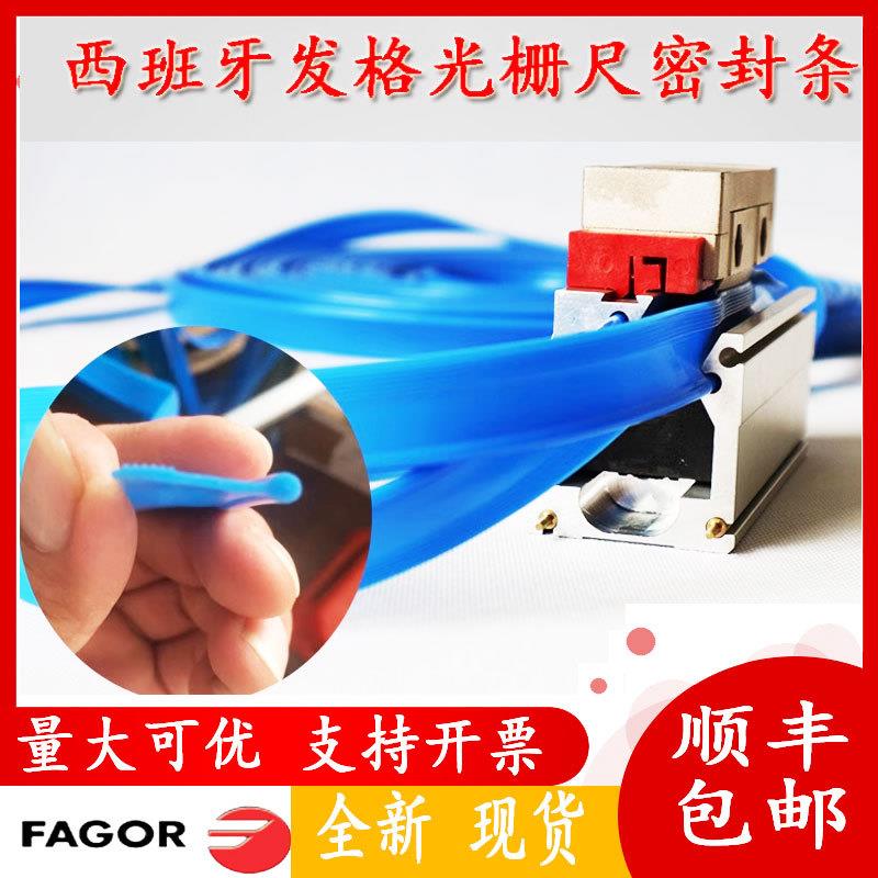 西班牙FAGOR发格光栅尺密封条防尘条LX/GXMKT橡胶条MKX