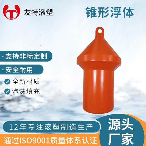 LLDPE锥形管道拦污浮筒水面垃圾拦截浮体滚塑定位浮标