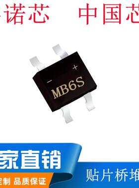 MB6S贴片桥堆1A600V大芯片整流桥堆MBS封装MB6S桥堆