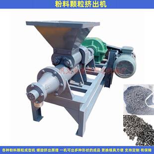 焦煤粉颗粒挤出机供应煤泥煤粉造粒机木炭粉颗粒成型生产线