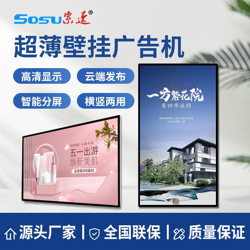 86寸100寸多尺寸壁挂广告机嵌入式宣传大屏窄边薄款挂壁显示大屏