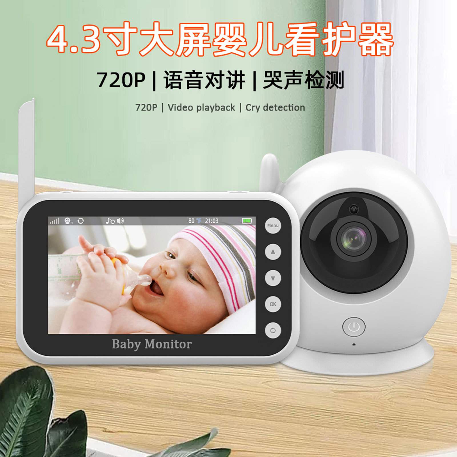 720P高清4.3寸2.4G无线宝宝看护器baby monitor婴儿监视器ABM100