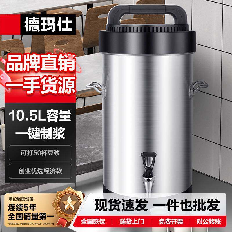 德玛仕商用豆浆机全自动加热现磨打浆机干湿两用豆浆机|无滤网