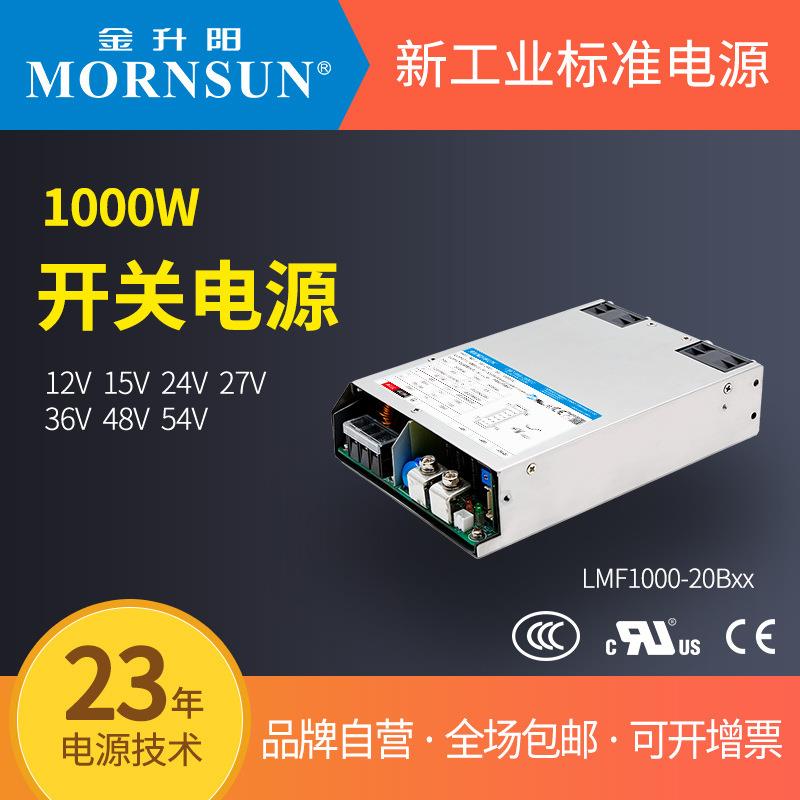金升阳开关电源LMF1000-20B12/15/24/27/36/48/54明纬RSP-1000