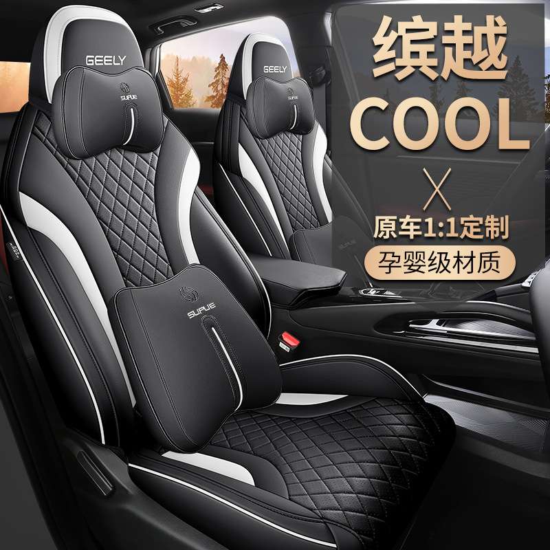 新款皮质汽车坐垫四季通用适用于吉利缤越COOL内饰车椅座套A-01