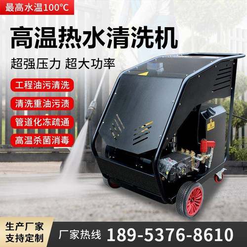 高温高压热水清洗机厨房养殖商用洗车机汽柴油款重油污清洗设备