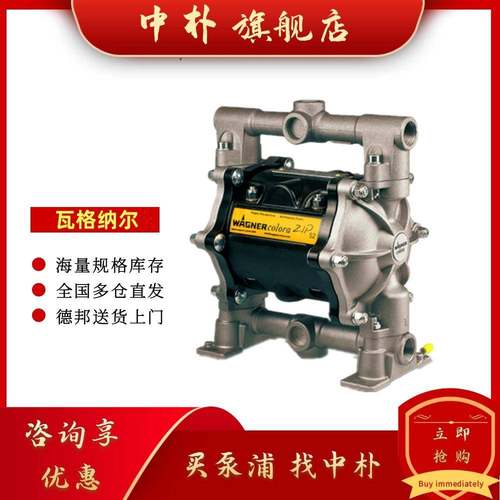 瓦格纳尔原装ZIP-52铝合金泵U550ATSS7/S8/ATRD7双隔膜泵涂装泵