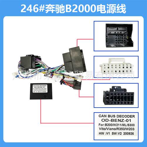 奔驰A系B系ML系GL系老S系R系E系中控导航通用高配电源线无损安装