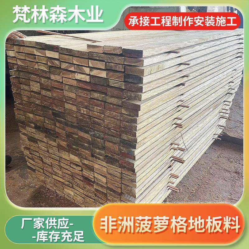 非洲菠萝格地板料原木材料菠萝格防户外园林景观木材别墅小木屋