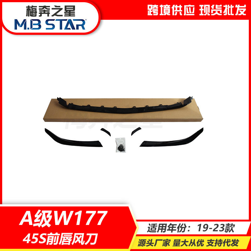 适用于奔驰19-20款A级W177改A45MGS套件前唇风刀