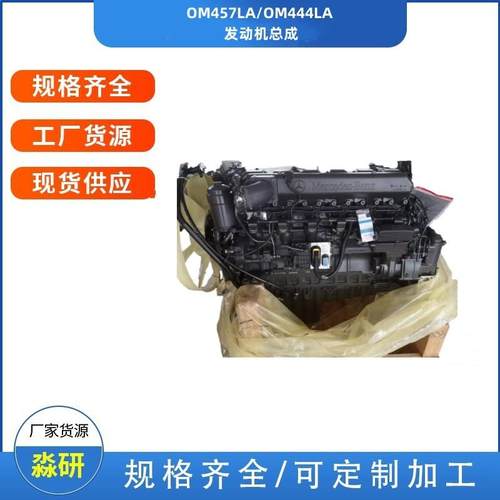 适用于柴油奔.驰卡车发动机总成OM457LA/444LA汽车配件供