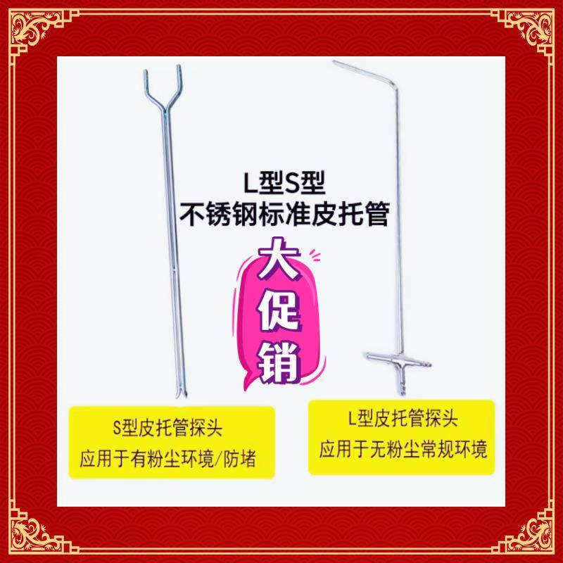 价格面议L型标准皮托管304不锈钢材质皮托管直径6MM长300MM