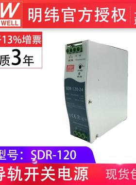 明纬sdr-120-12v/24v/48v10a/5a/2.5a120wpfc单组输出导轨型电源