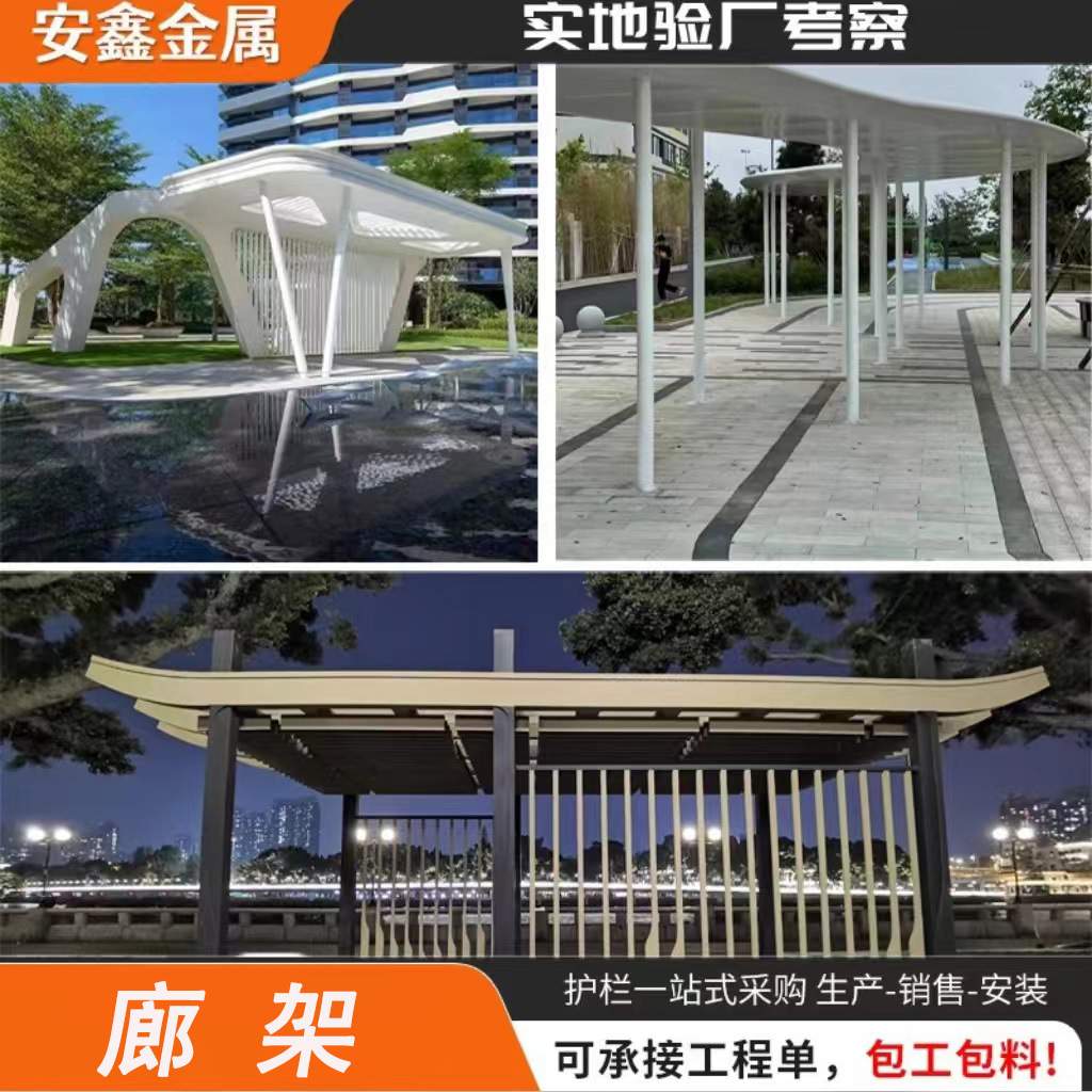 户外小区别墅铝合金大气廊架庭院花园不锈钢仿木复古凉亭简约景观