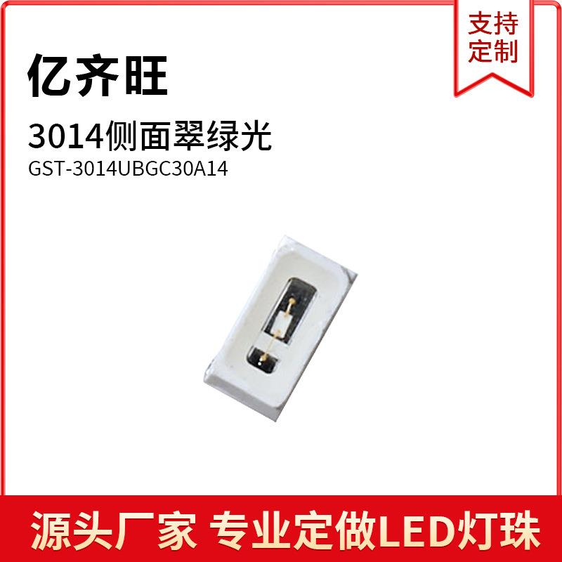 LED灯珠3014侧面翠绿色光超高亮LED贴片二极管金线铜支架0.06W