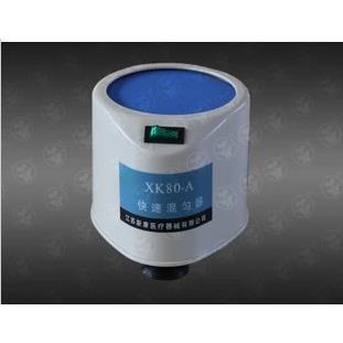 XK80A型漩涡混匀仪混匀器