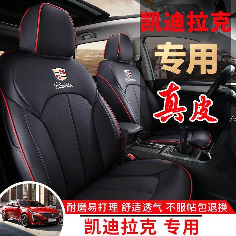 适用凯迪拉克xt4xt5xt6ct4ct6ct5atsxts真皮座套全包围四季座椅套